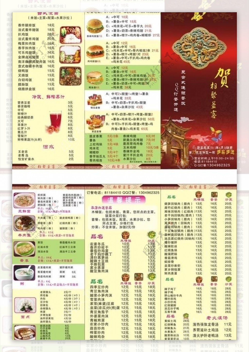 餐厅三折页图片