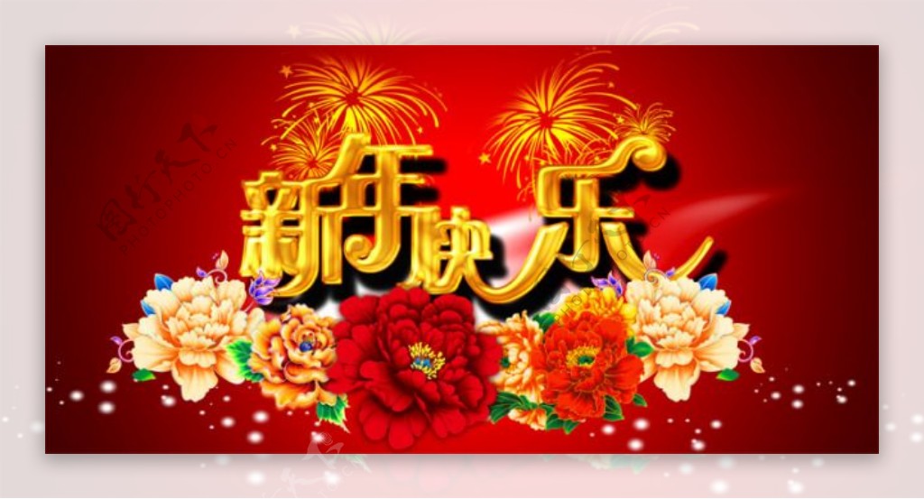 新年快乐立体金属字PSD源文