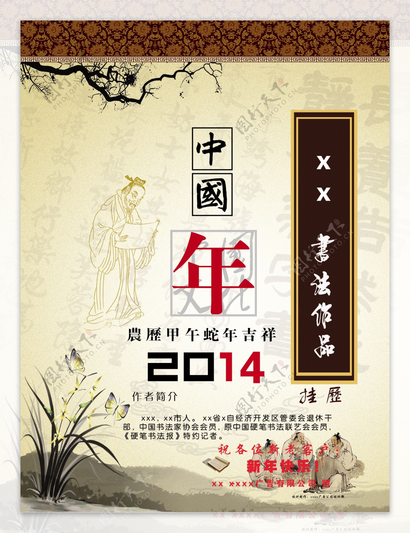 中国年日历封面图片
