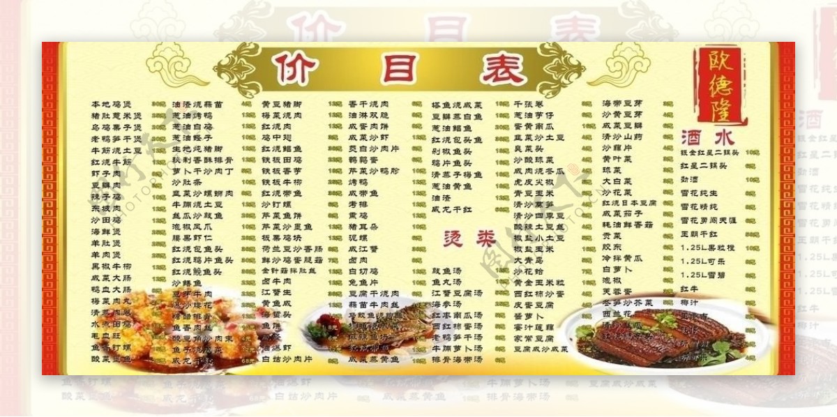 欧德隆中餐厅菜谱图片