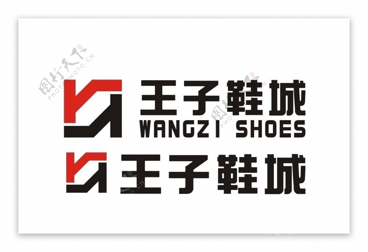 王子鞋城logo设计图片