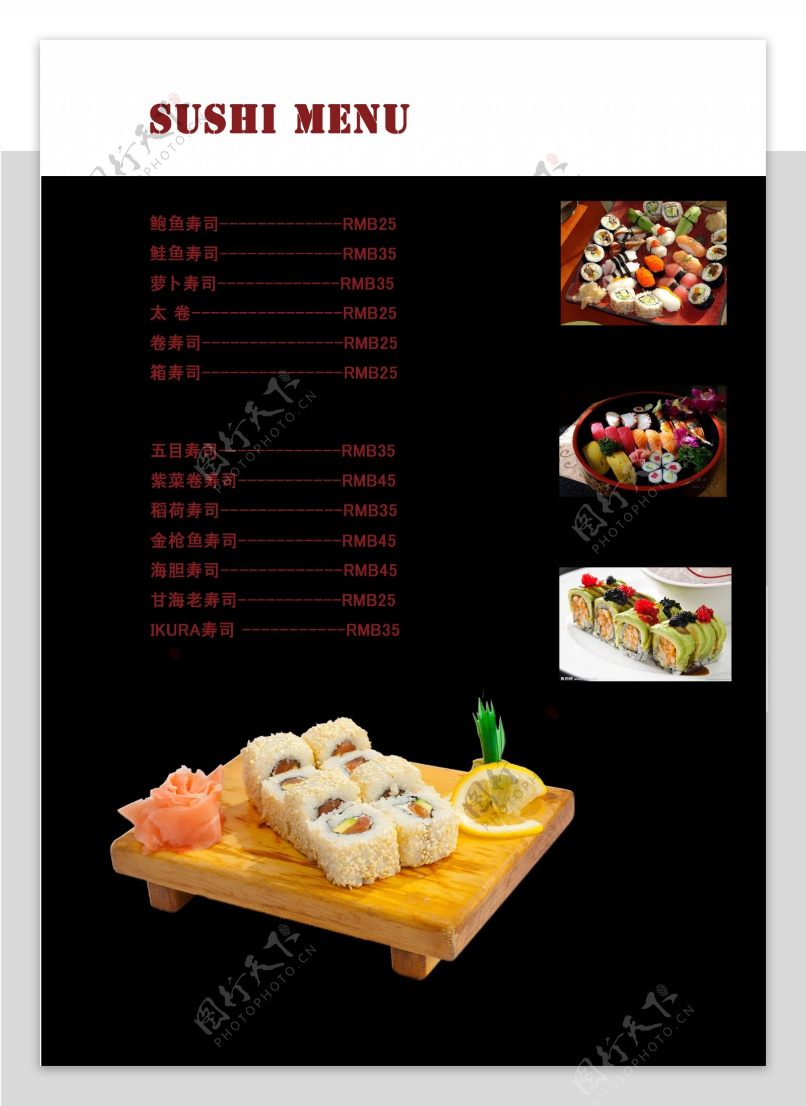 日式寿司菜单设计