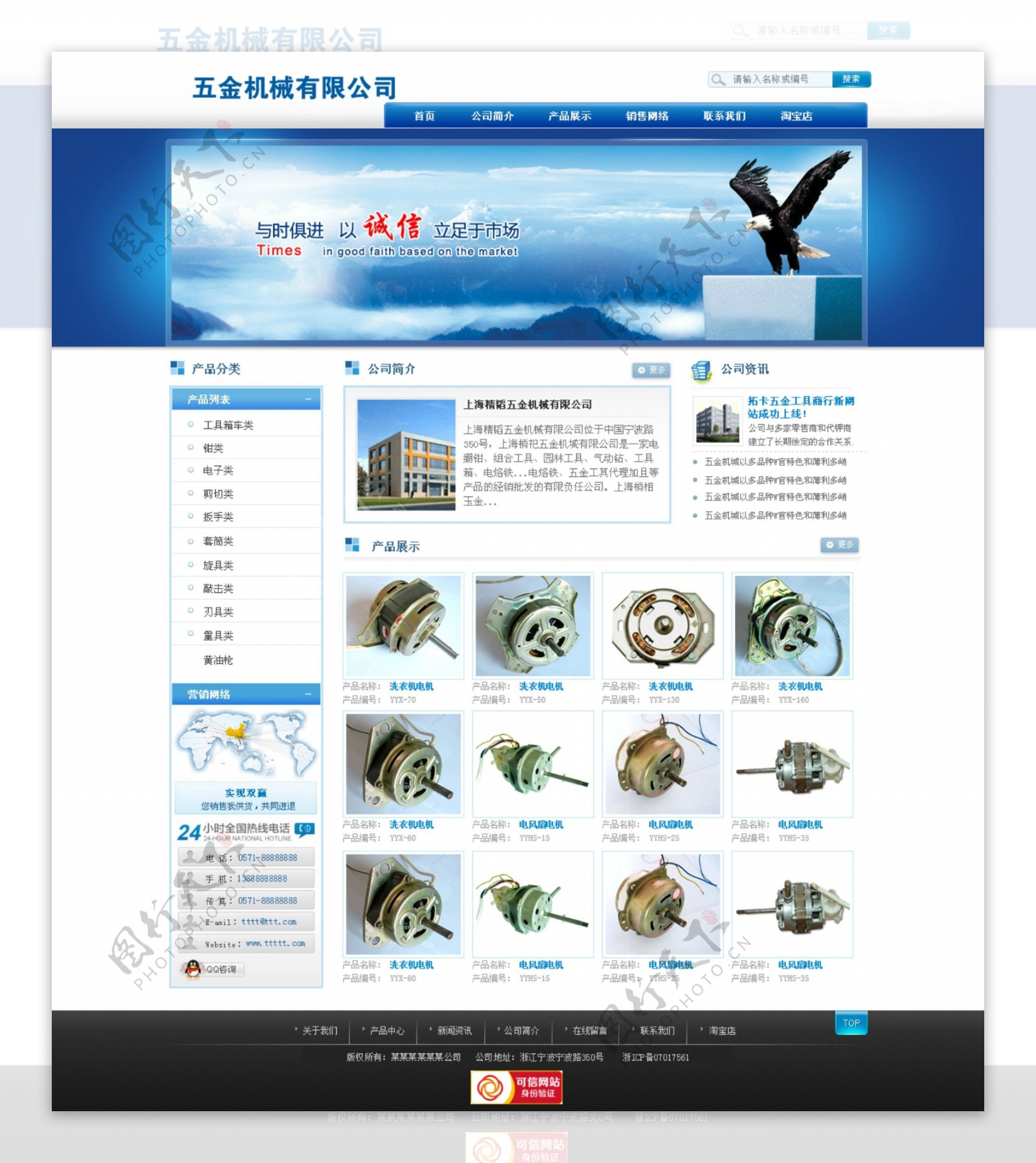 五金企业站网页网模板图片