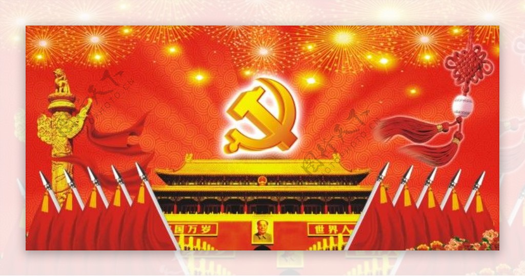 中国共产党1