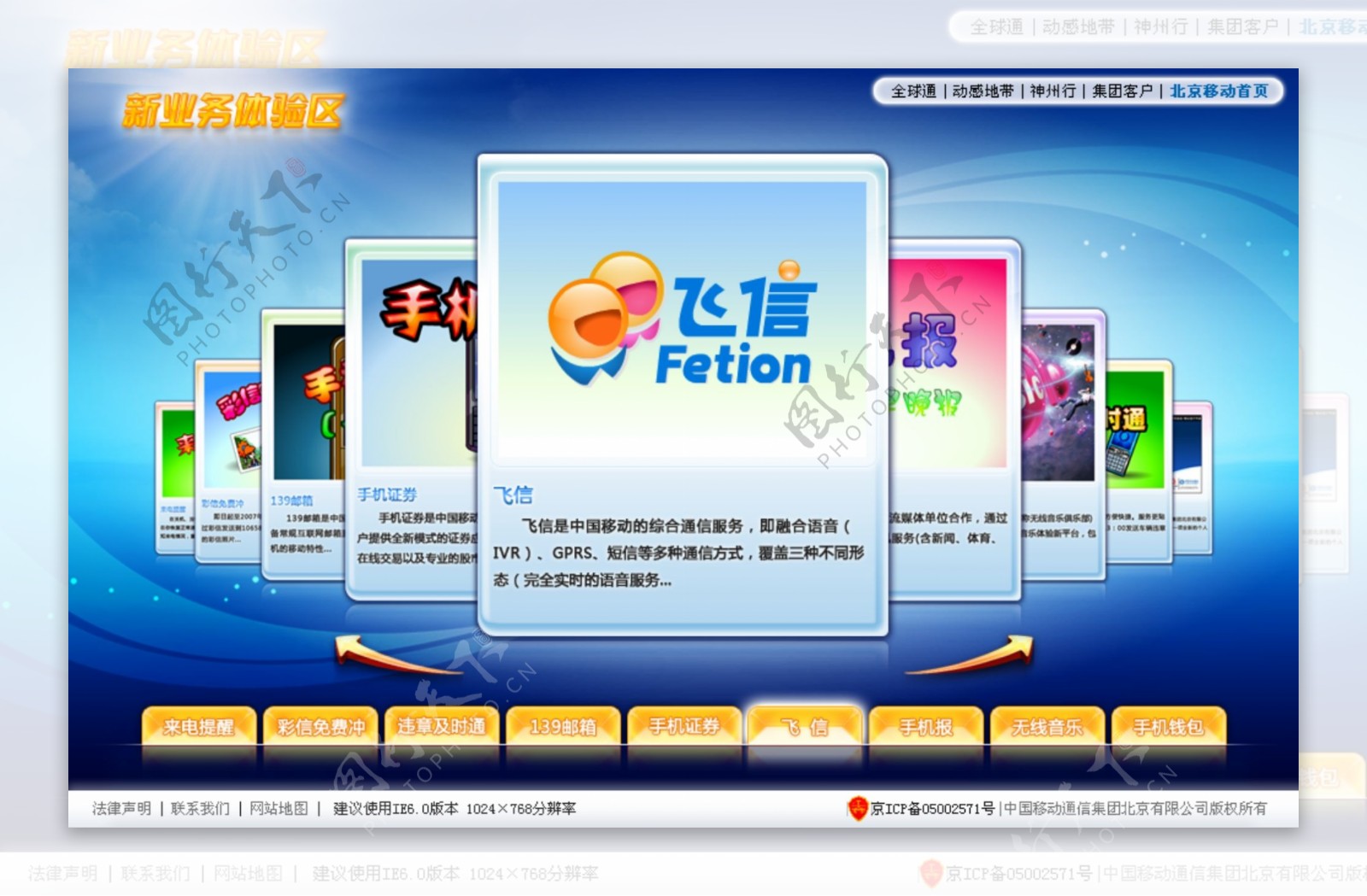 中国移动网页设计飞信图片
