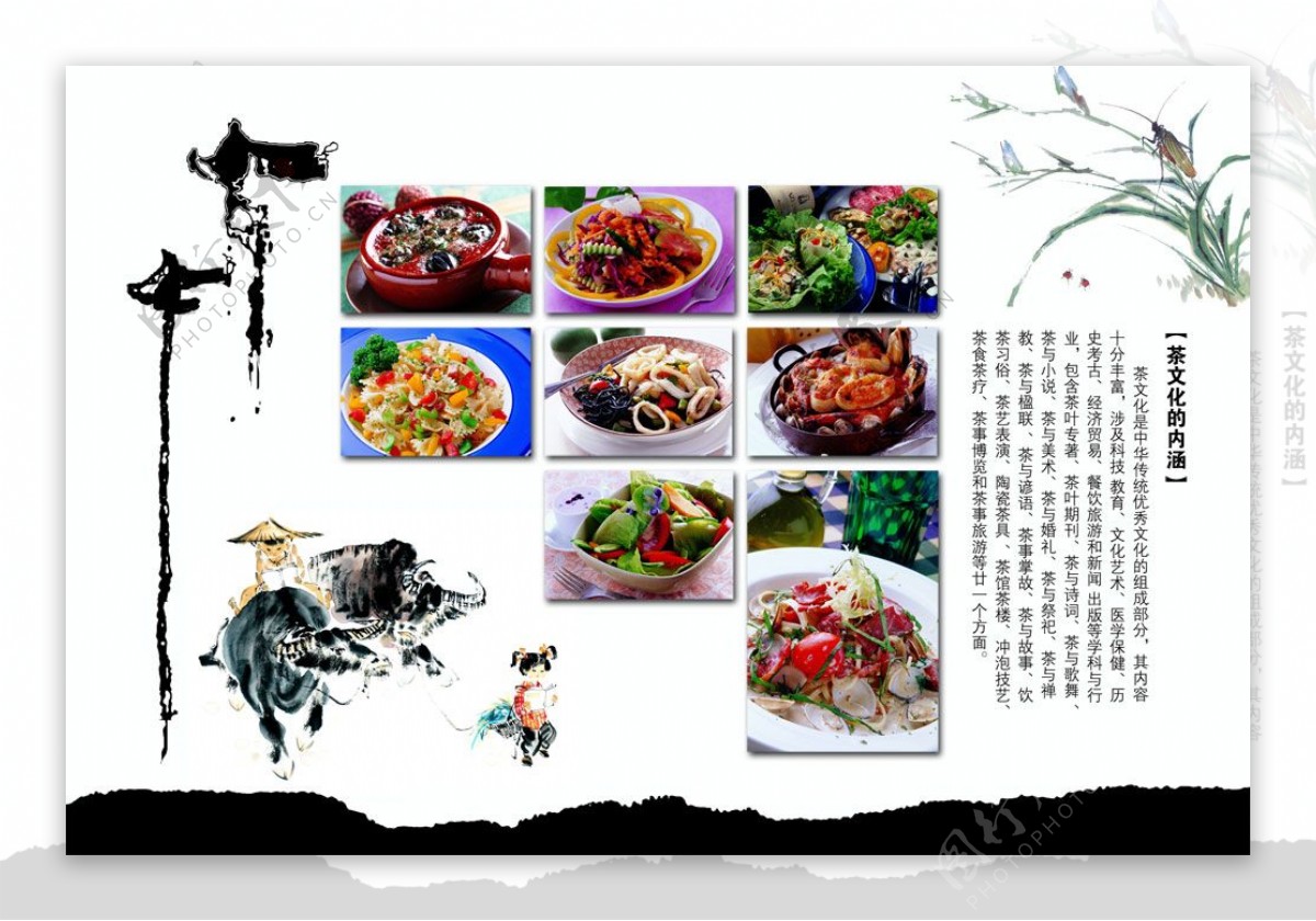 中国茶文化菜谱psd分层模板