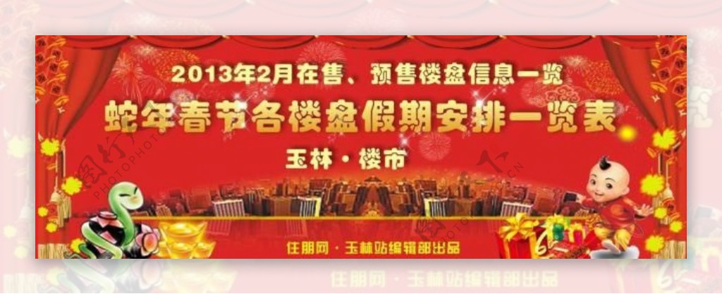 春节网页红色版头图片
