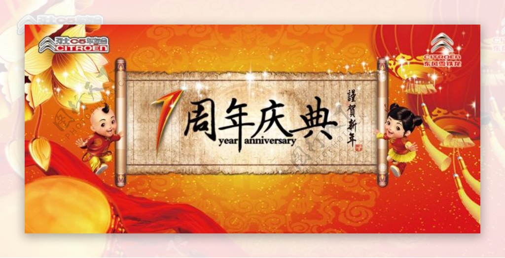 中国风周年庆典新年PSD素材