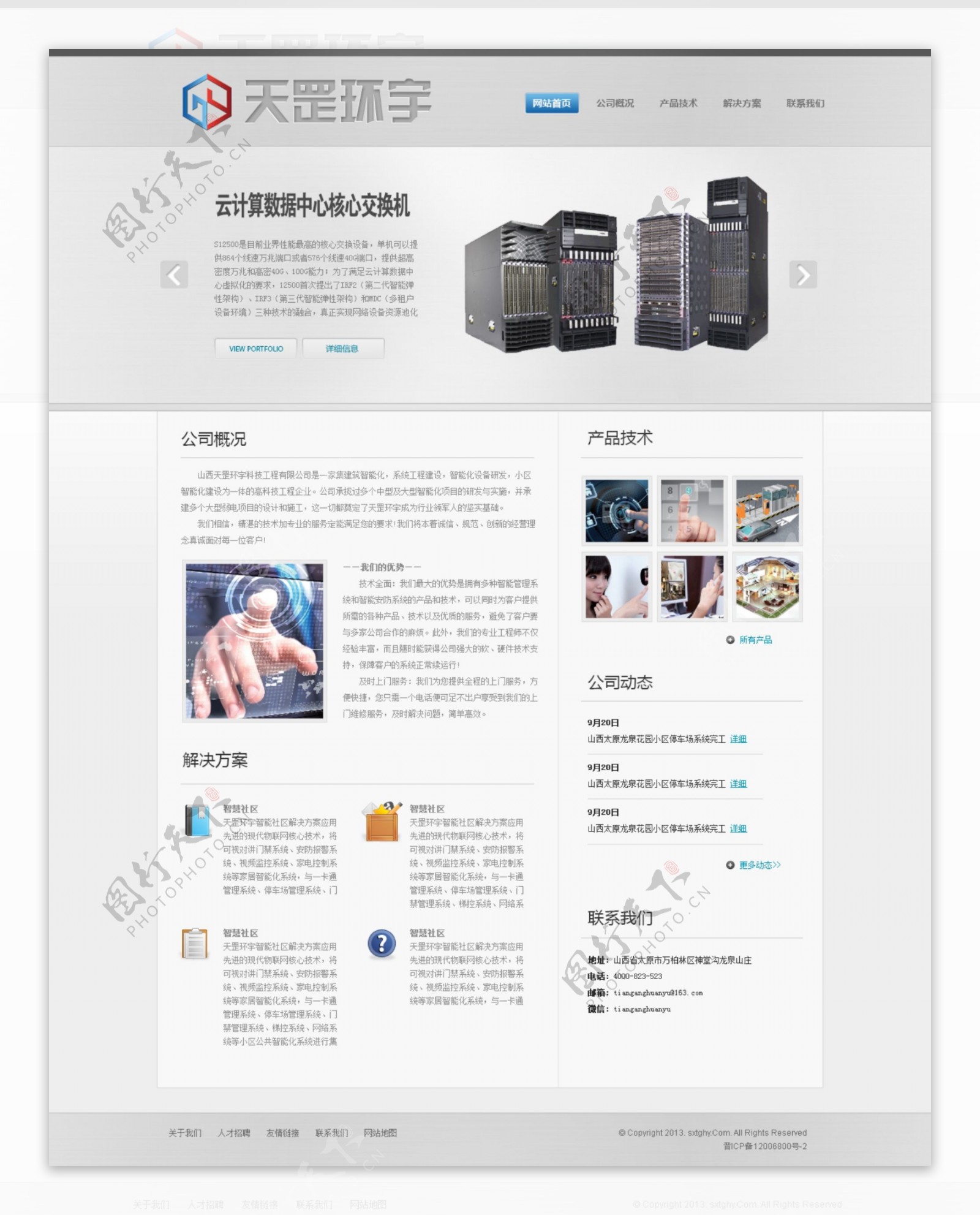 科技工程公司网站PSD模版图片