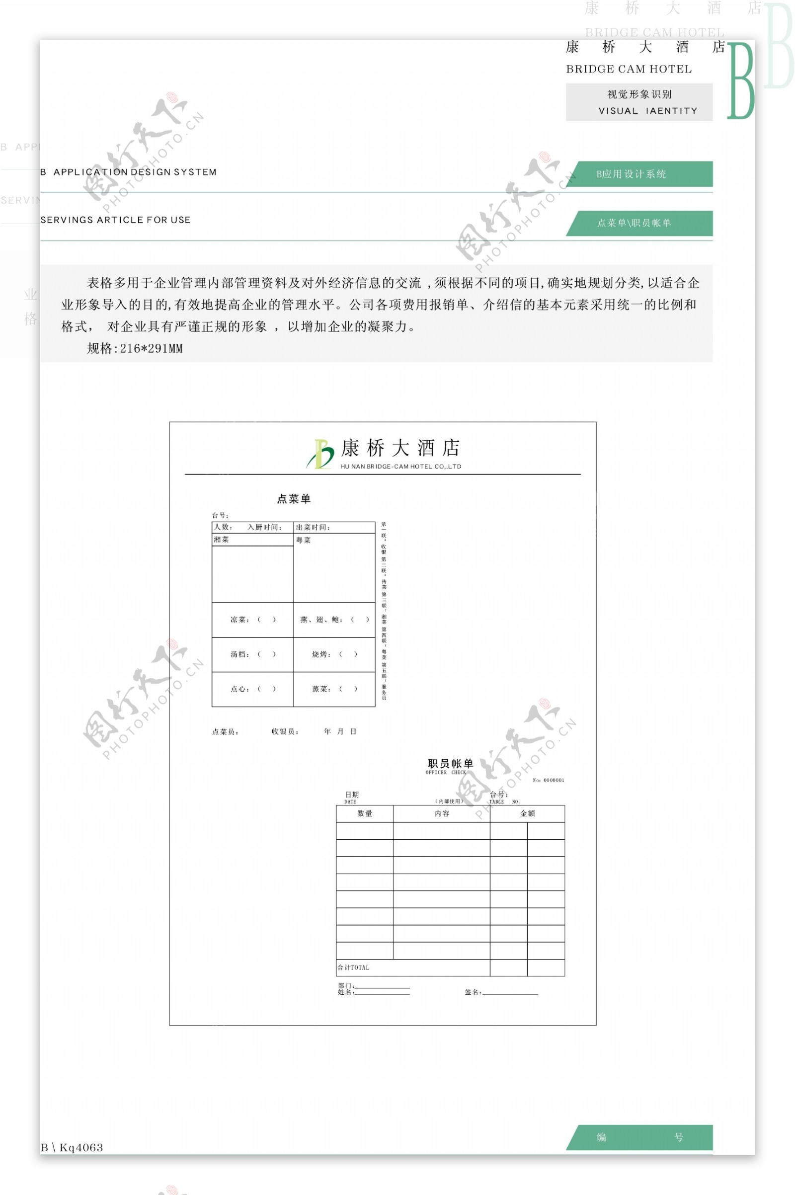 康桥大酒店VIS矢量CDR文件VI设计VI宝典应用系统b0