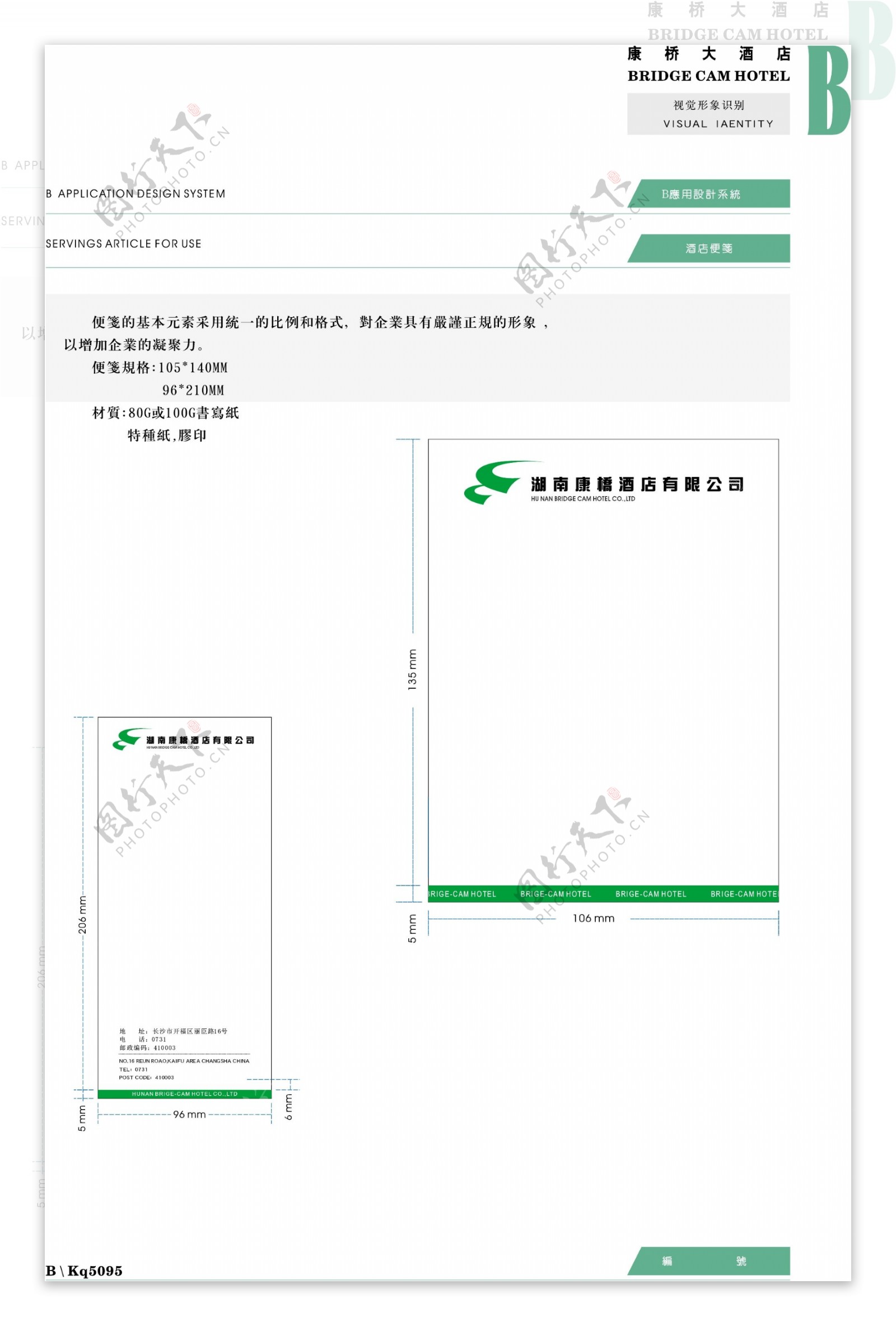 康桥大酒店VIS矢量CDR文件VI设计VI宝典应用系统b1