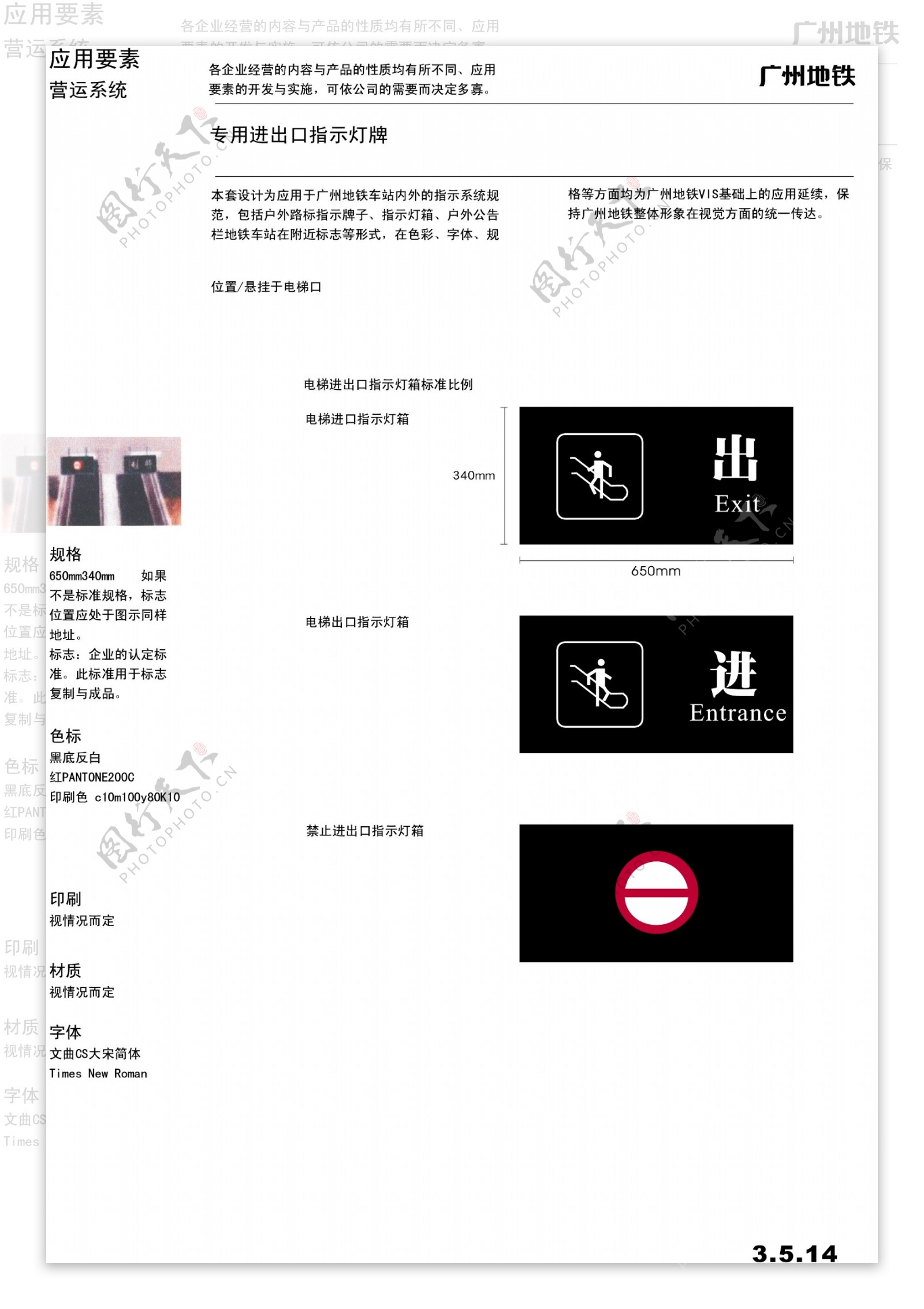 广州地铁VIS矢量CDR文件VI设计VI宝典指示系统2