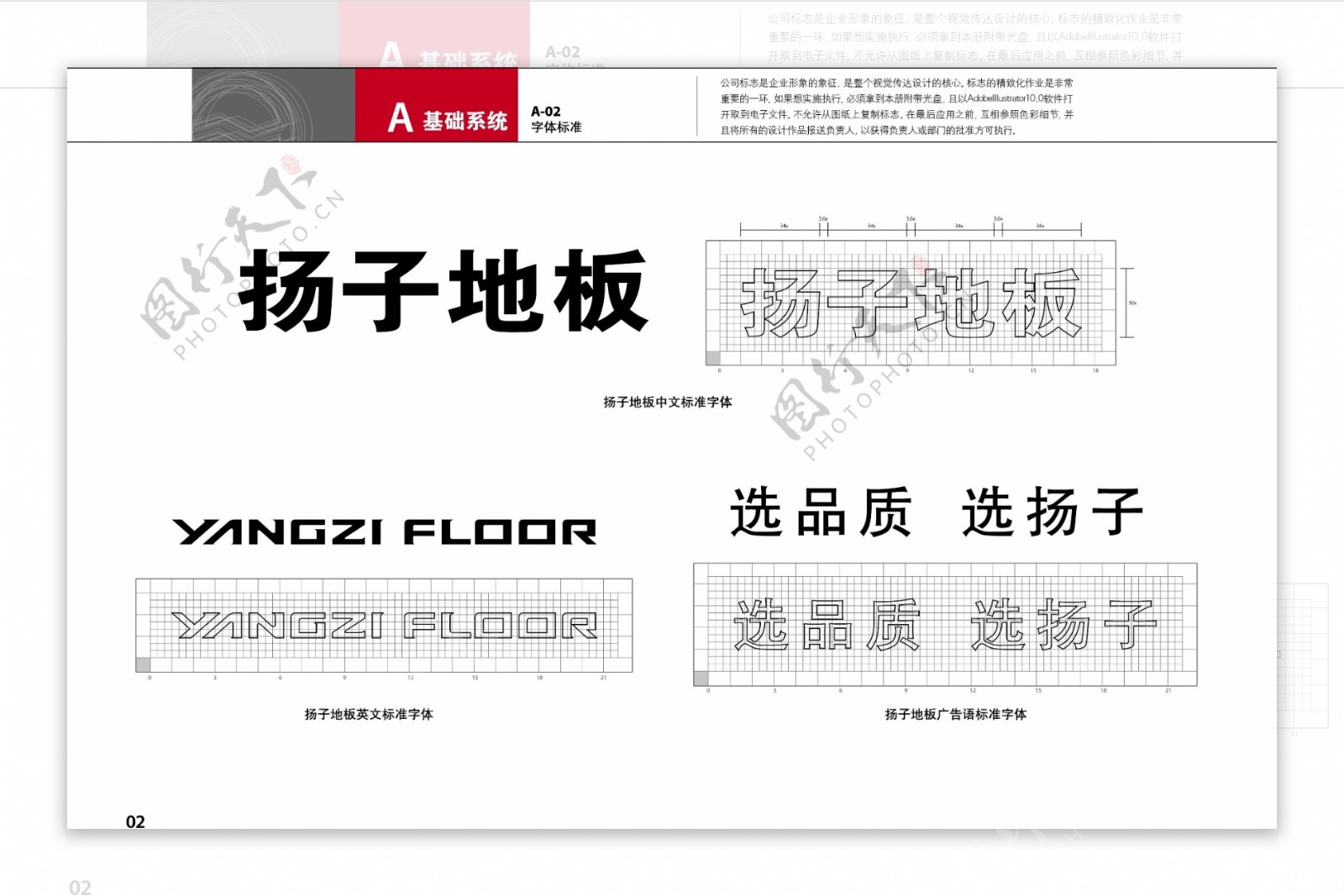 扬子地板vi系统字体标准图片