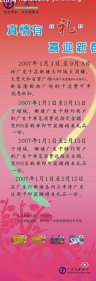 广发行宣传展架图片