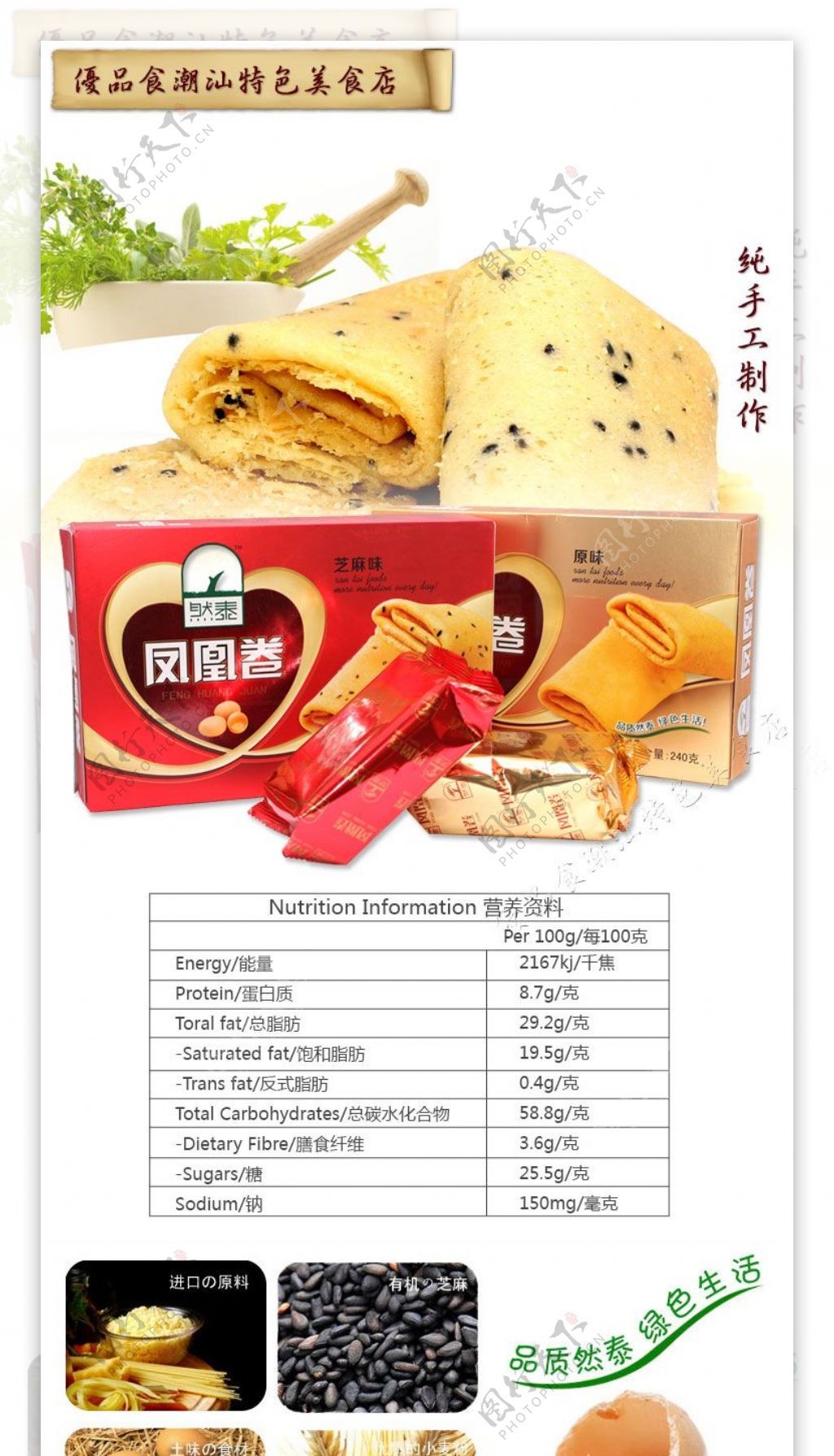 凤凰卷食品详情页源文件