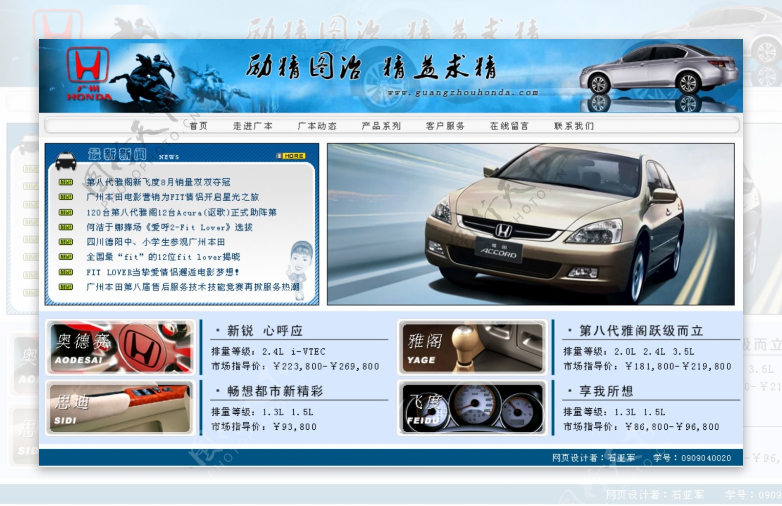 本田汽车网页图片