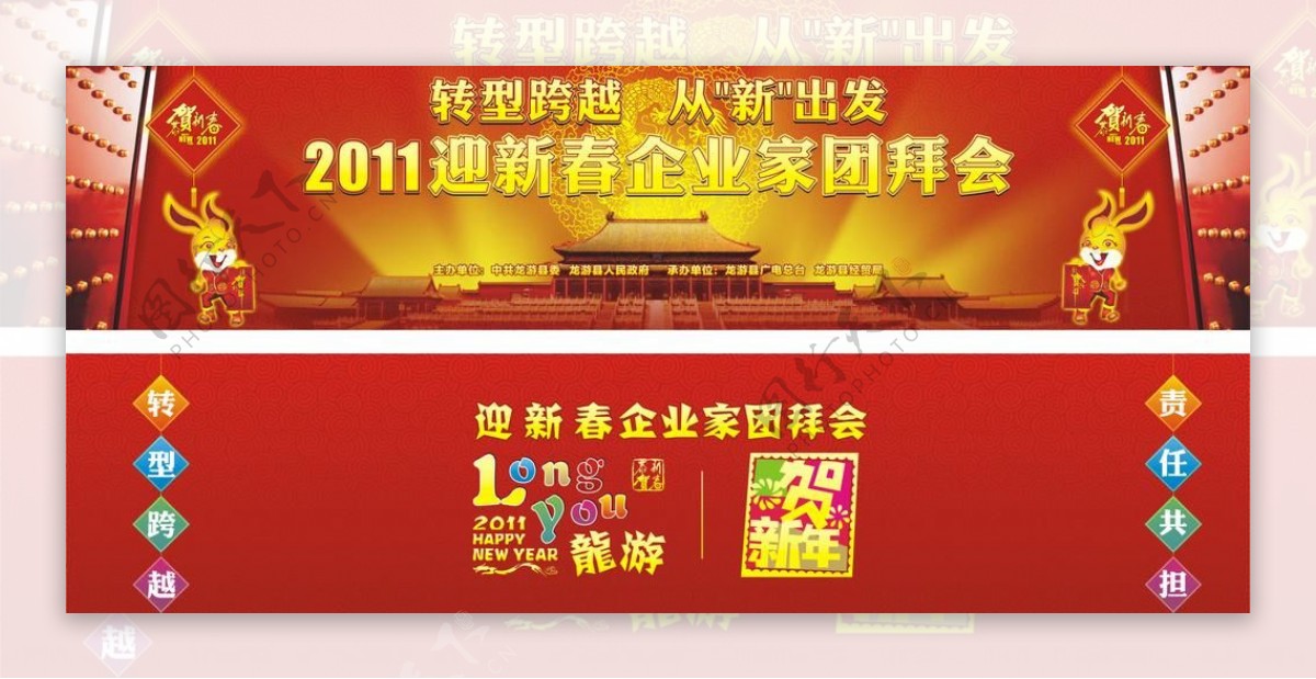 2011新年年会背景图片