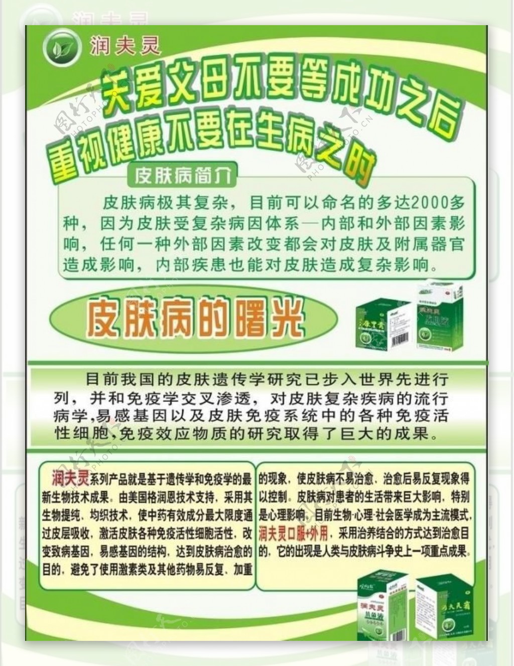 润夫灵宣传页图片