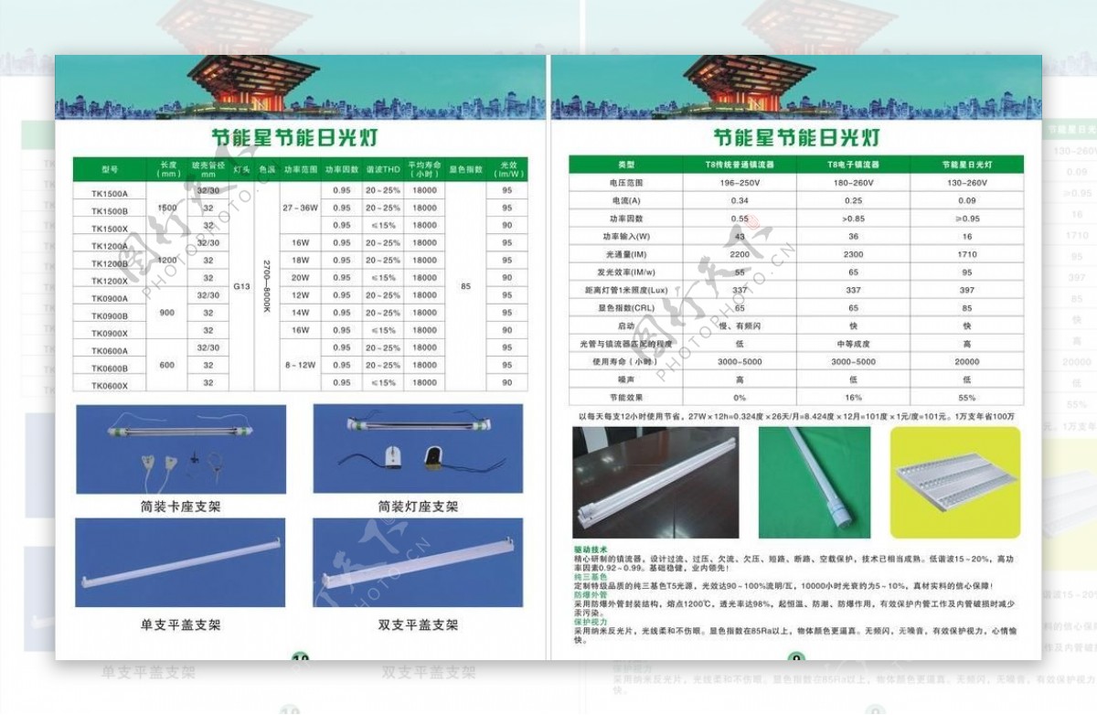 灯管照明彩页图片