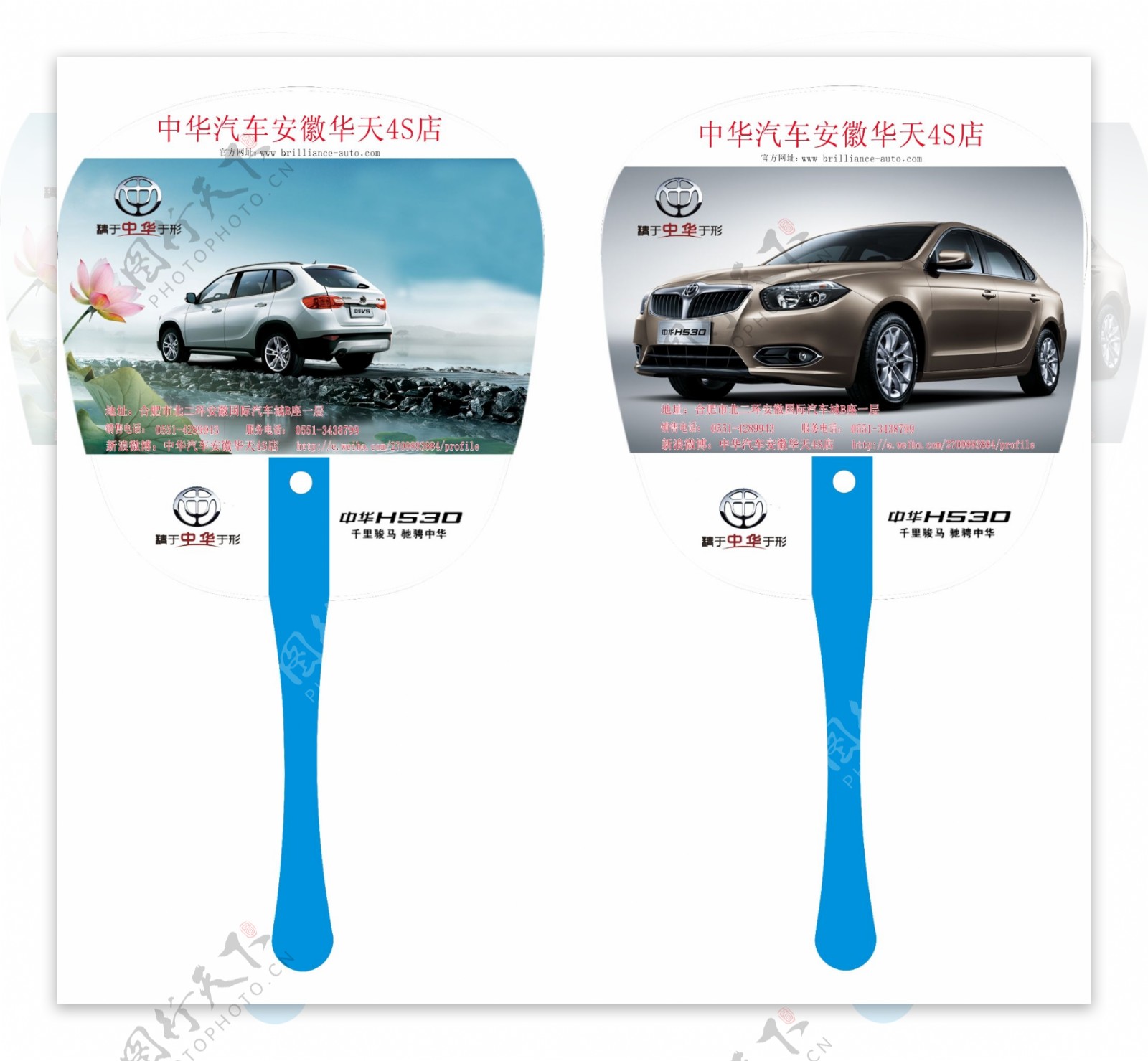 中华汽车广告扇图片