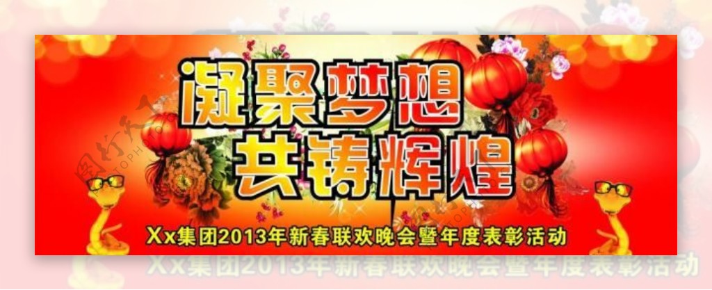 2013年春节晚会图片