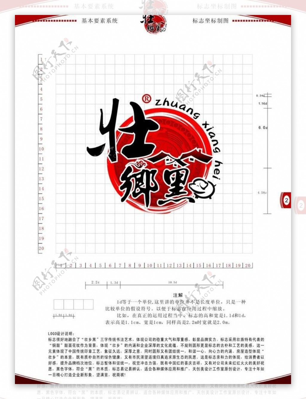 壮乡黑logo设计图片