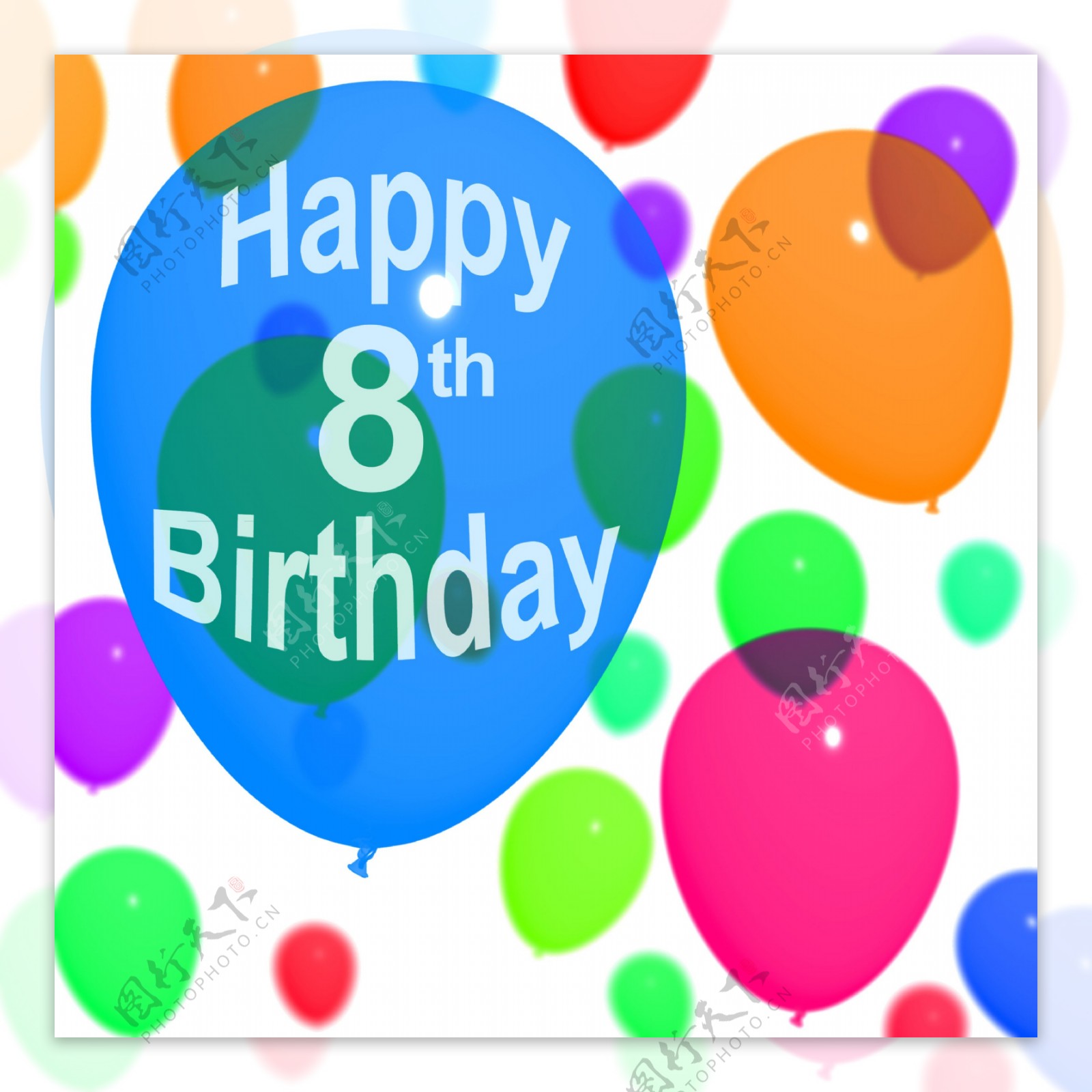 五彩的气球庆祝一个第八或第八岁生日
