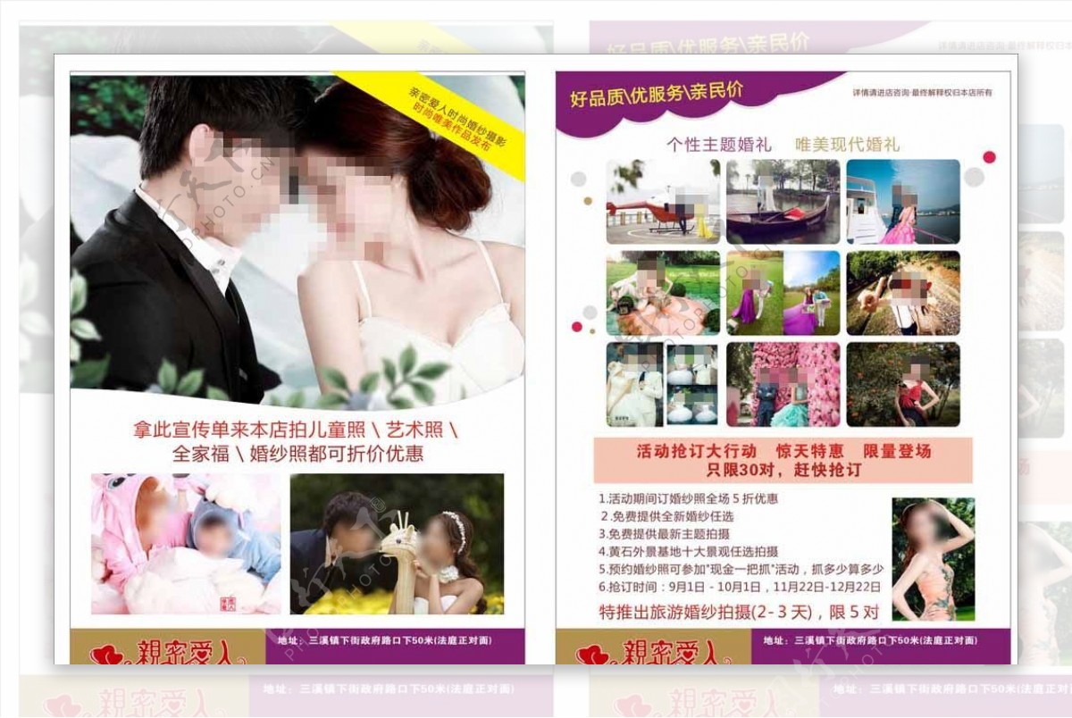 紫色色调婚纱宣传单图片