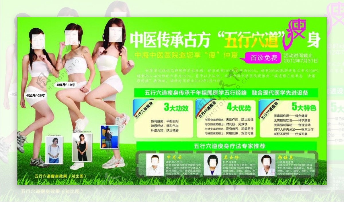 中医绿色减肥图片