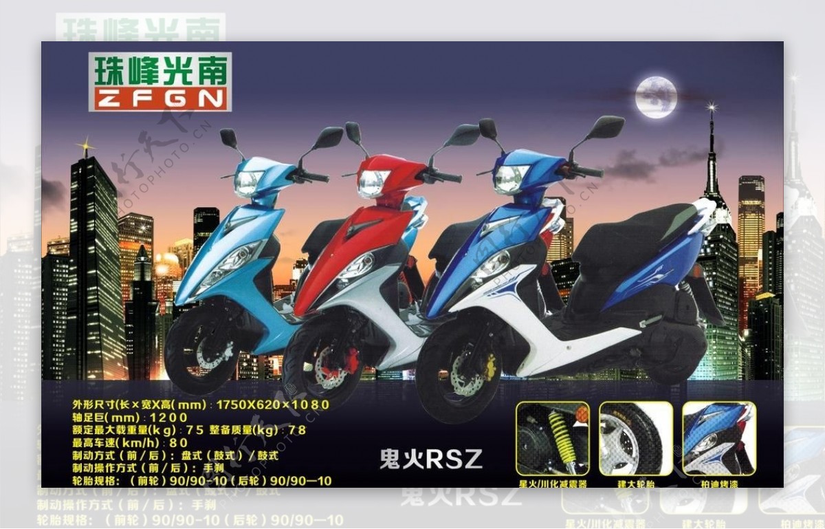 珠峰光南摩托车图片