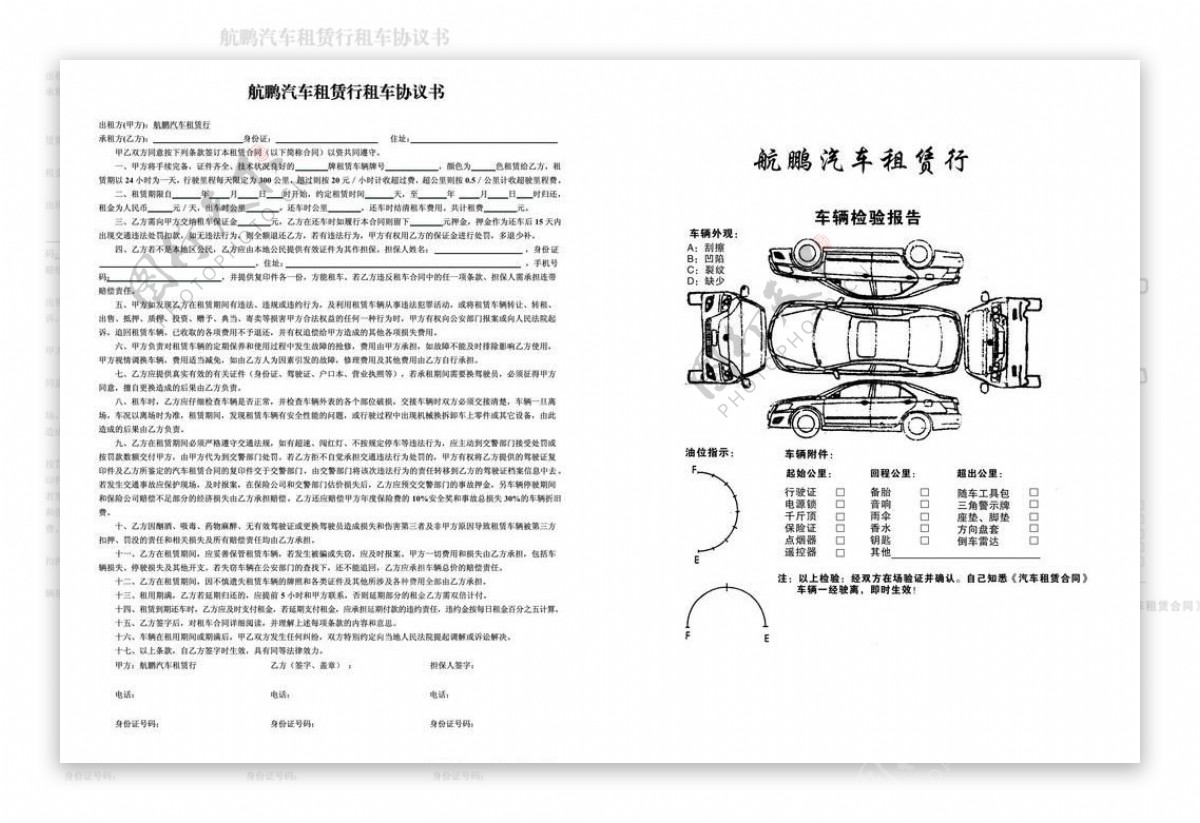 租车协议图片