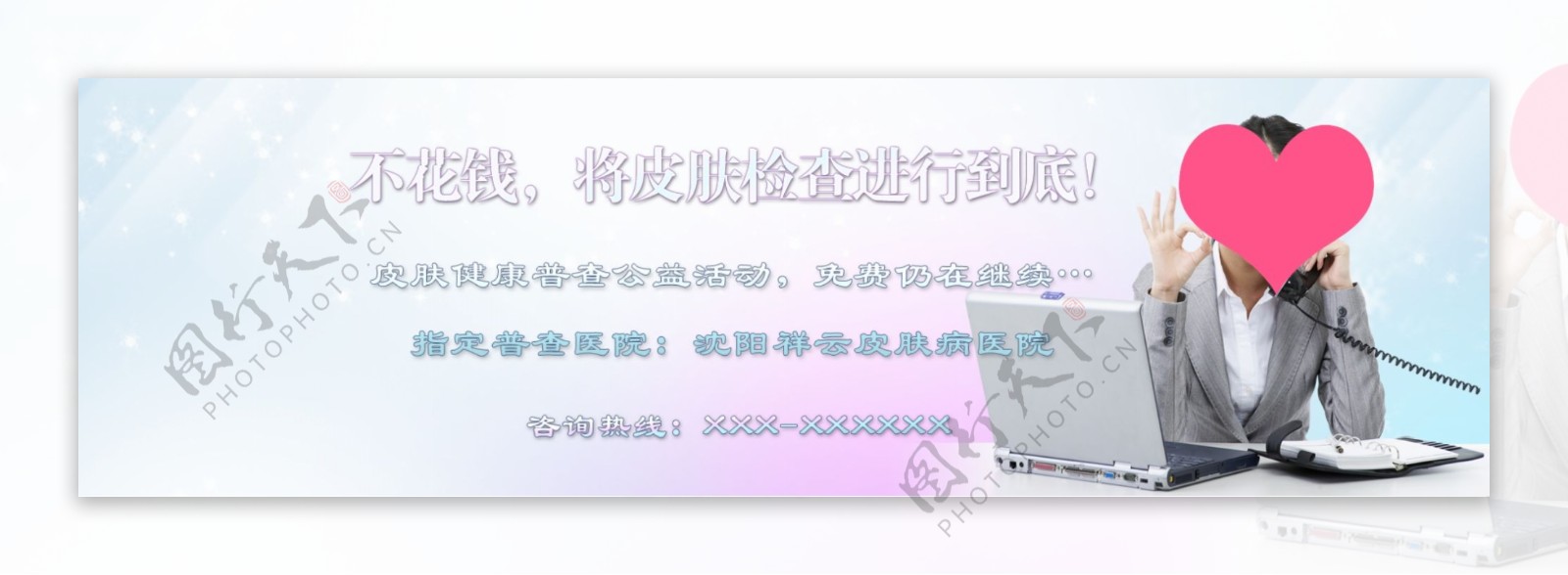 医疗网站banner