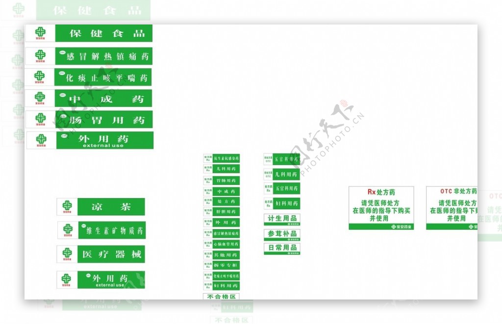 药店牌子图片