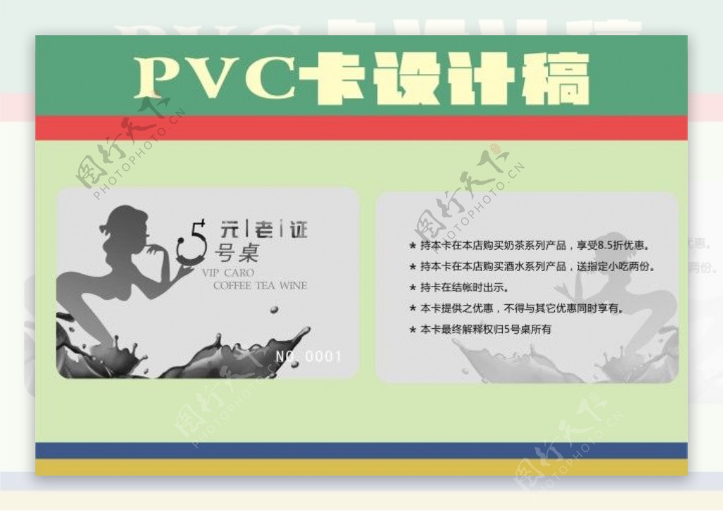 会员卡免费下载贵宾卡PVC卡购物卡