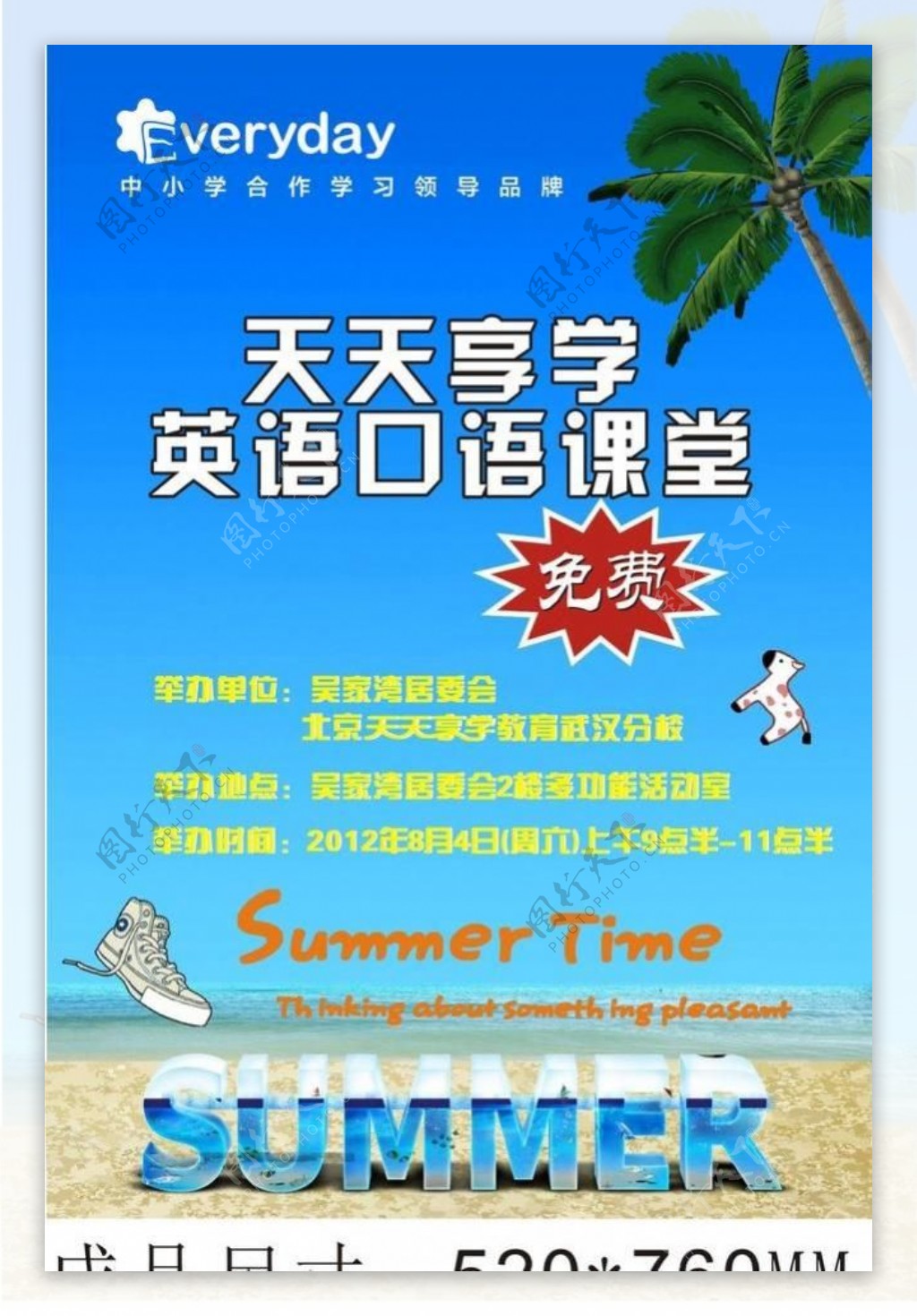 夏天口语课堂展架图片