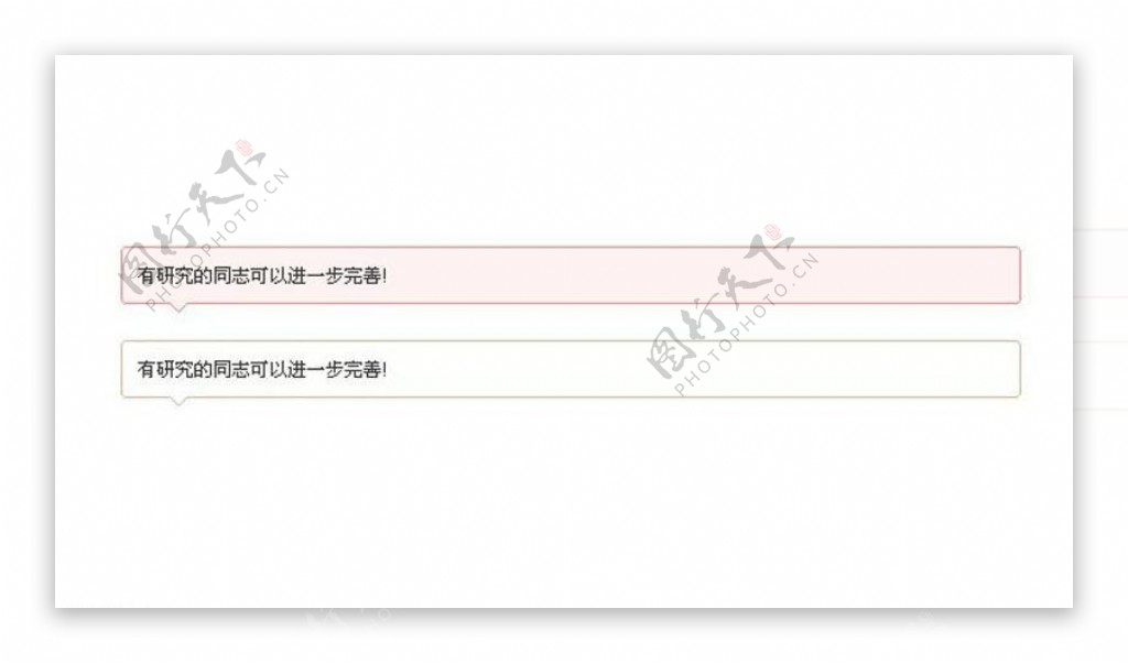 css圆角提示框图片
