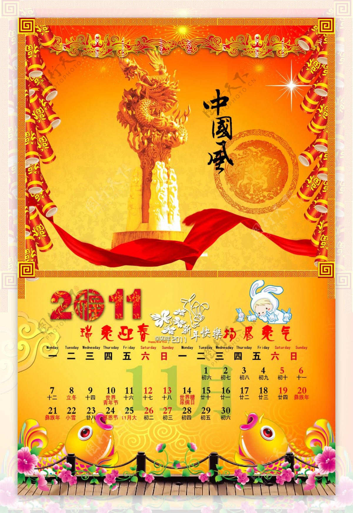 新年古典龙柱中国风挂历