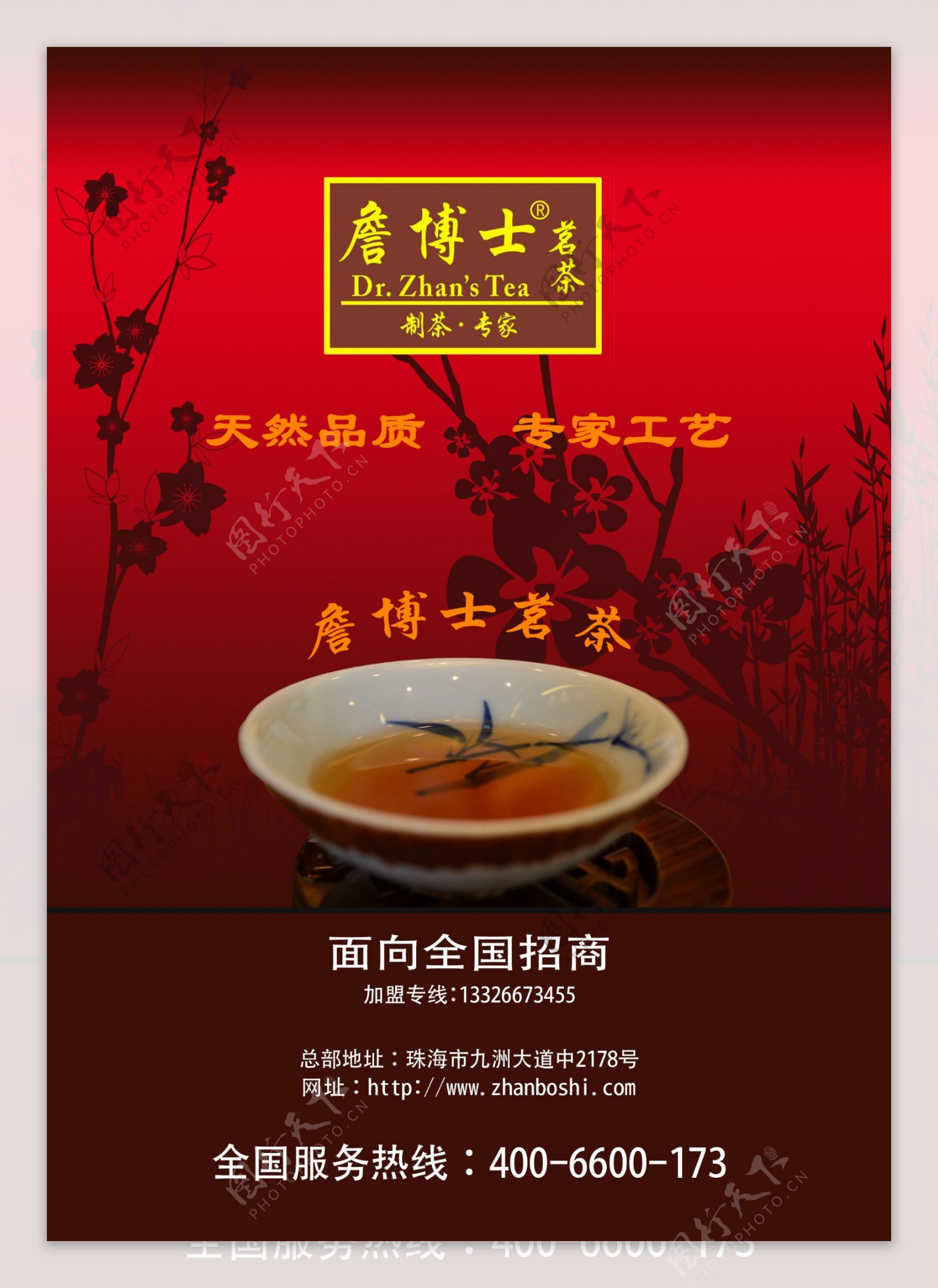 詹博士茗茶招商加盟图片