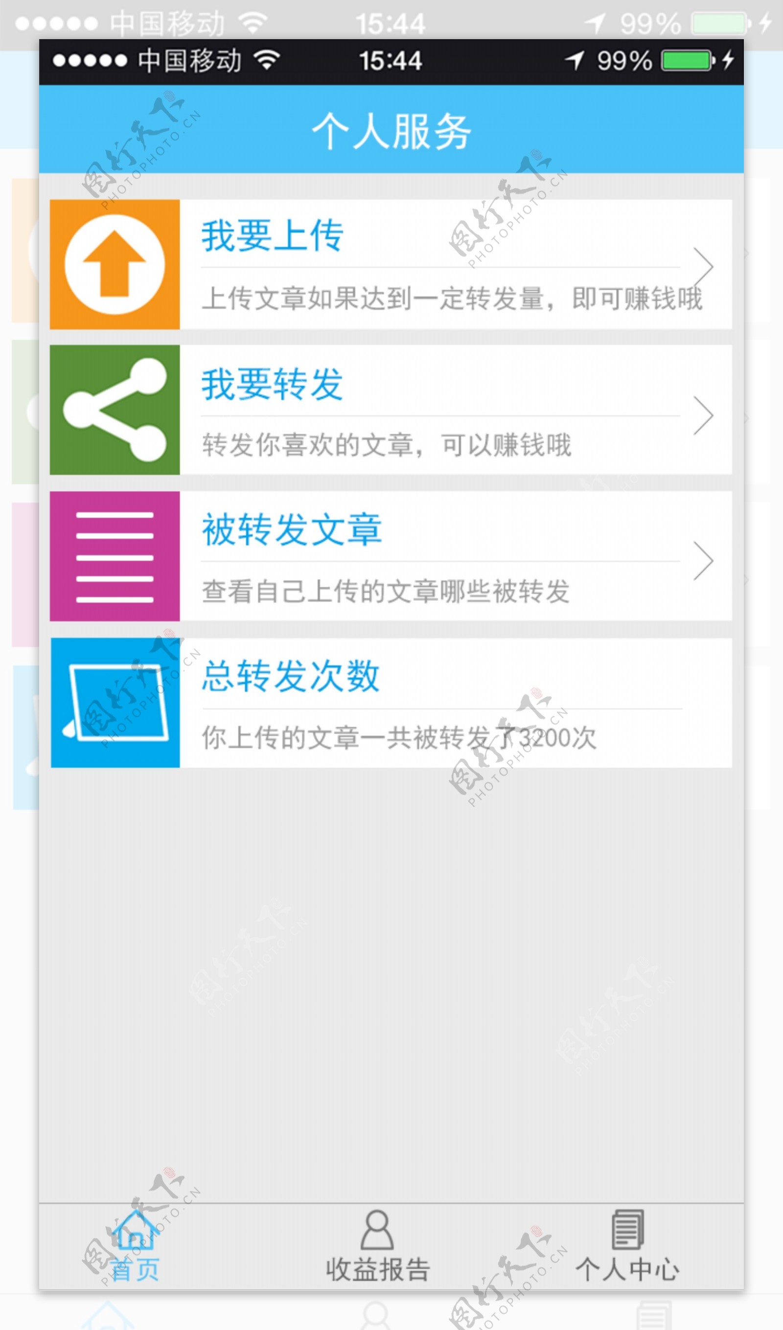 微信广告联盟手机app