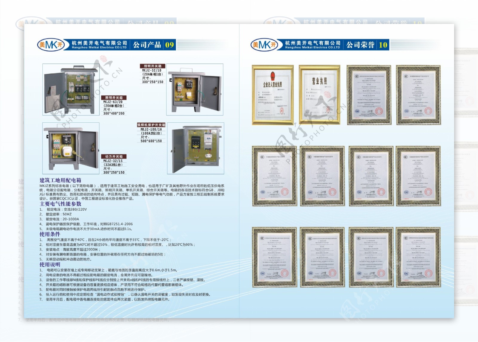 美开电气产品推广手册