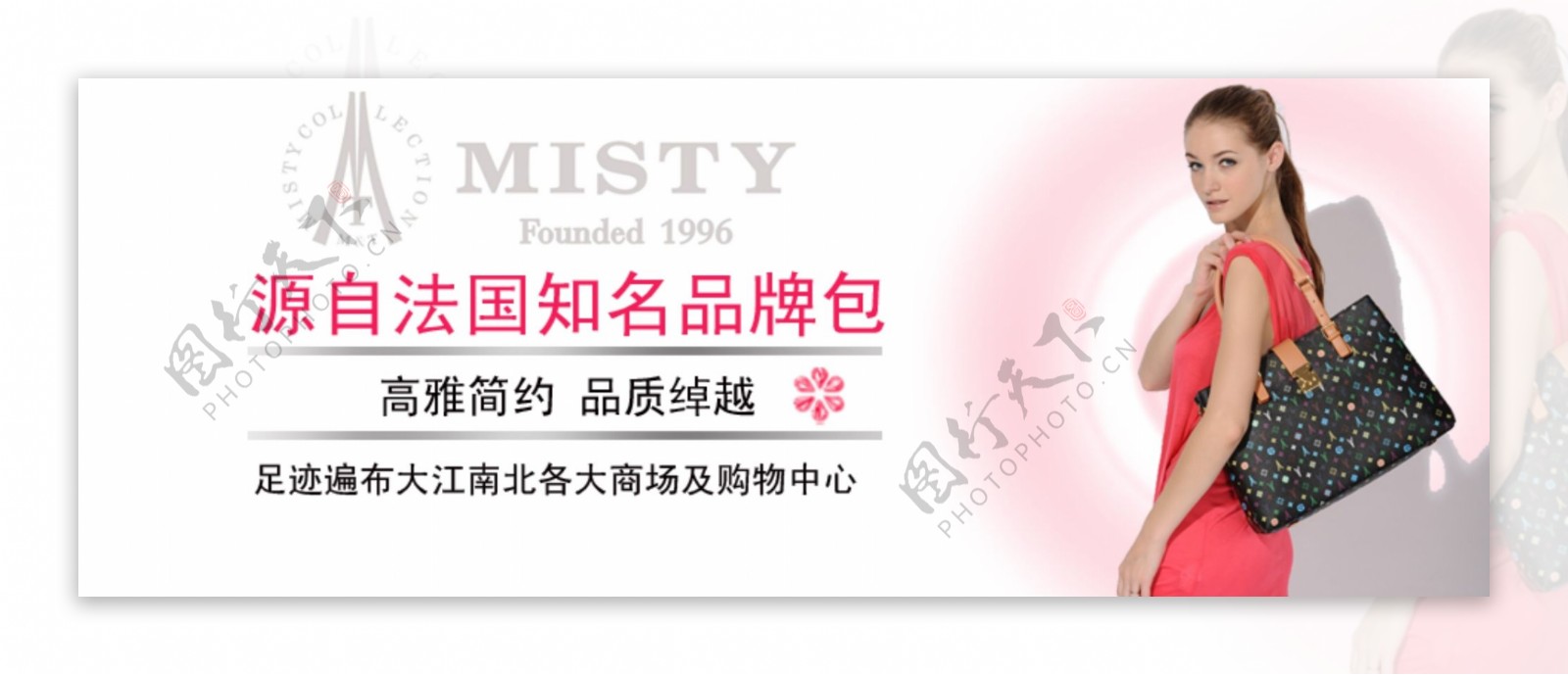 misty包包网页广告图片