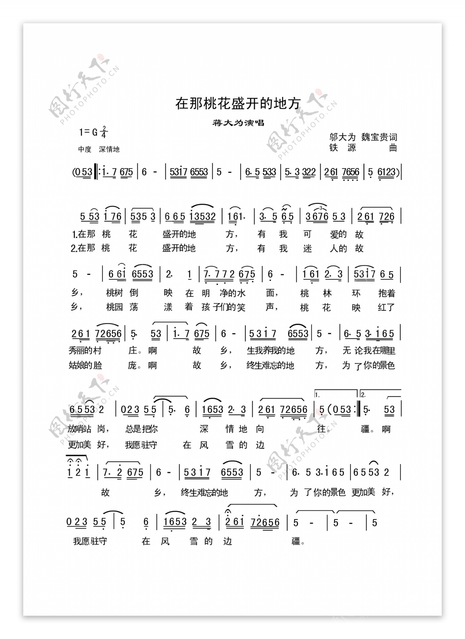 在那桃花盛开的地方简谱图片