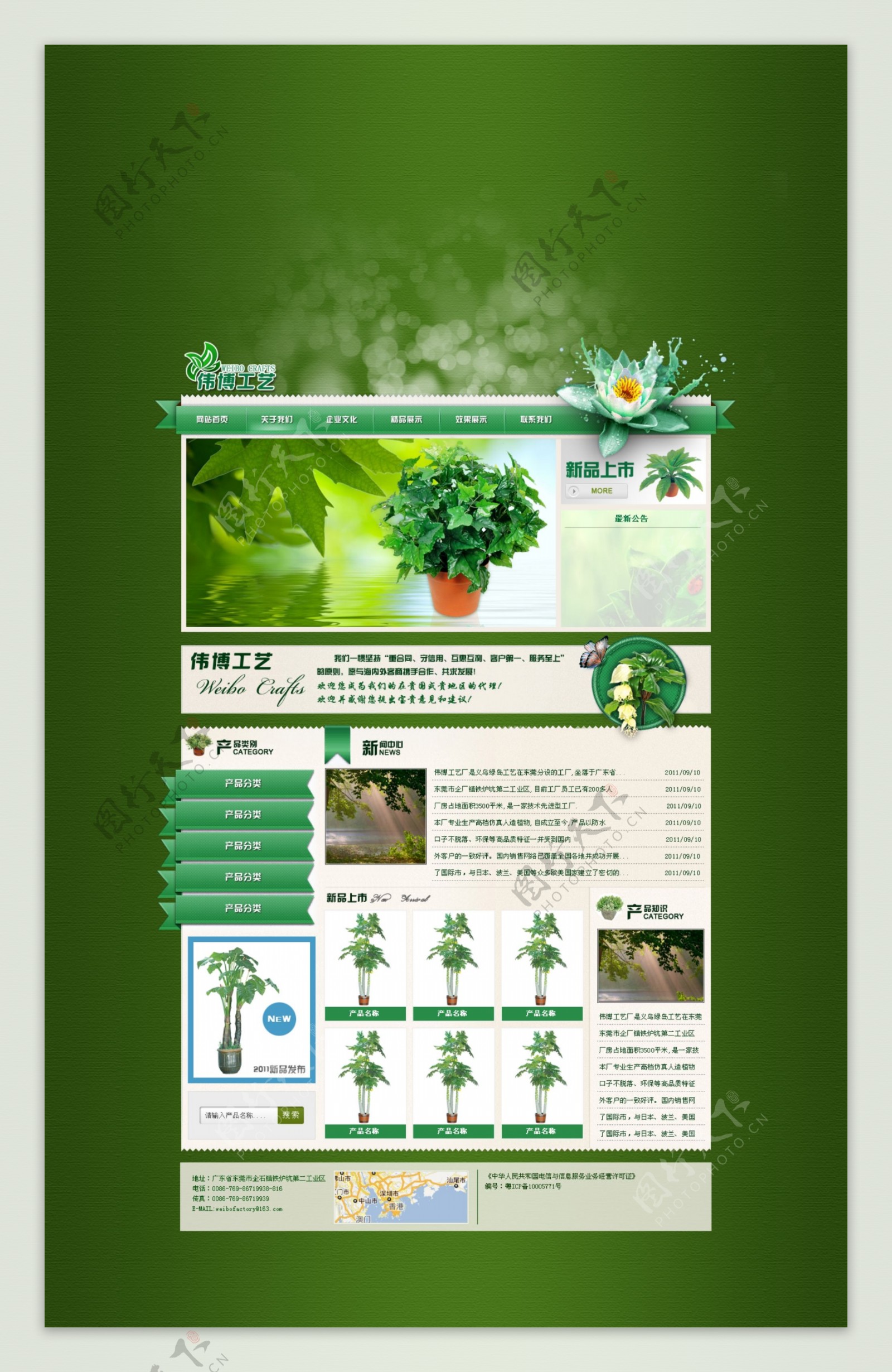 花卉种植网站模板PSD分层素材