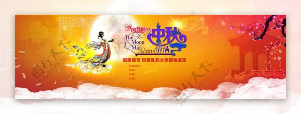 淘宝教师节和中秋节活动海报