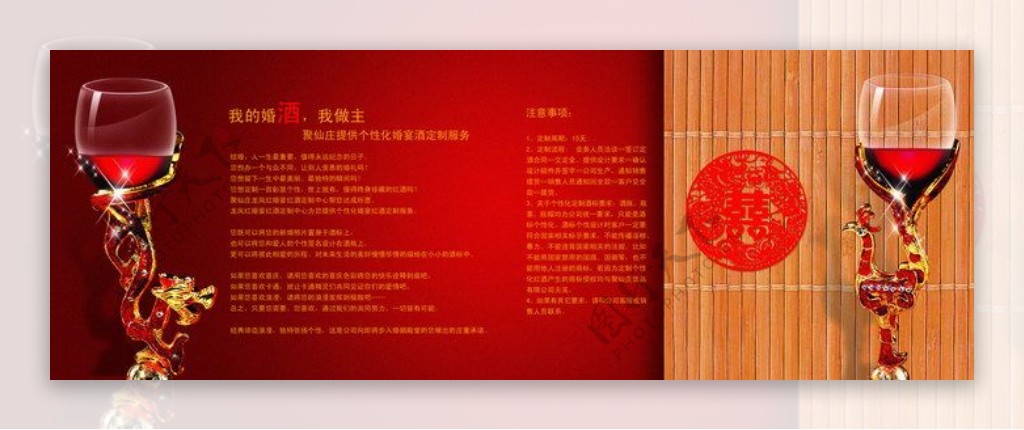 龙凤红婚宴酒画册psd分层模板1