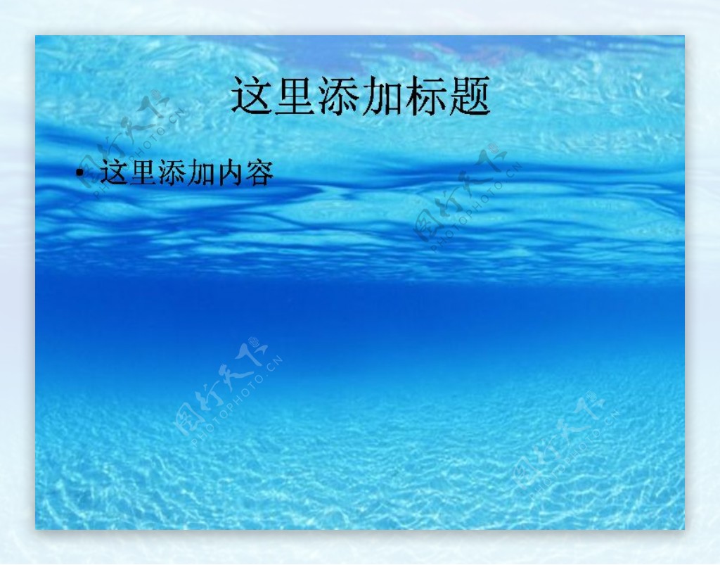 海空水蓝风景PPT模板范文