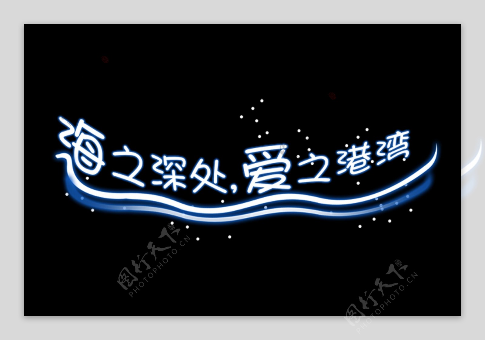 海景字体