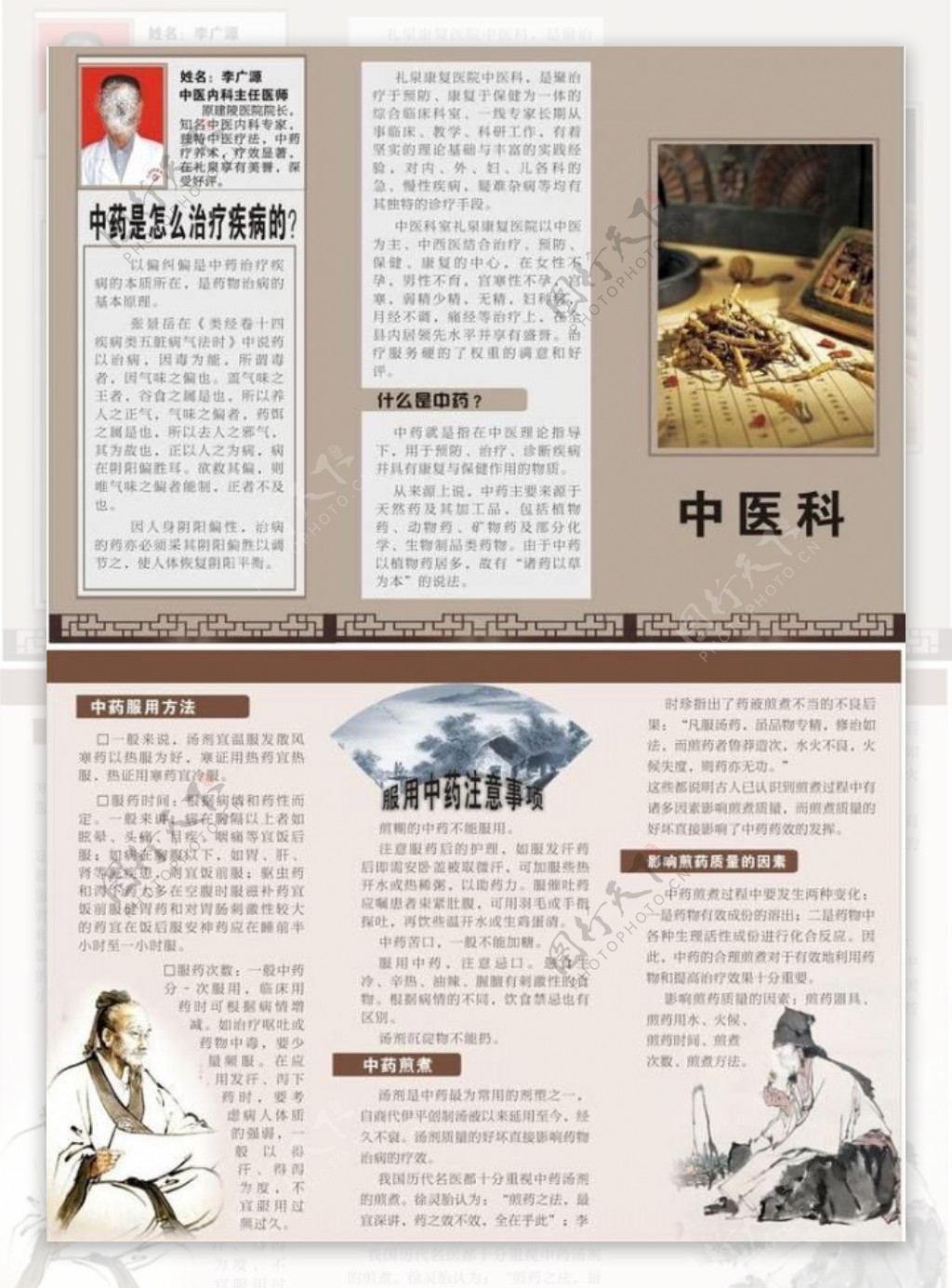 中医科3折页图片