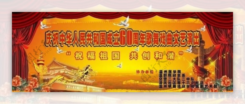 庆祝中华人民共和国成立六十周年歌舞戏曲文艺演出图片