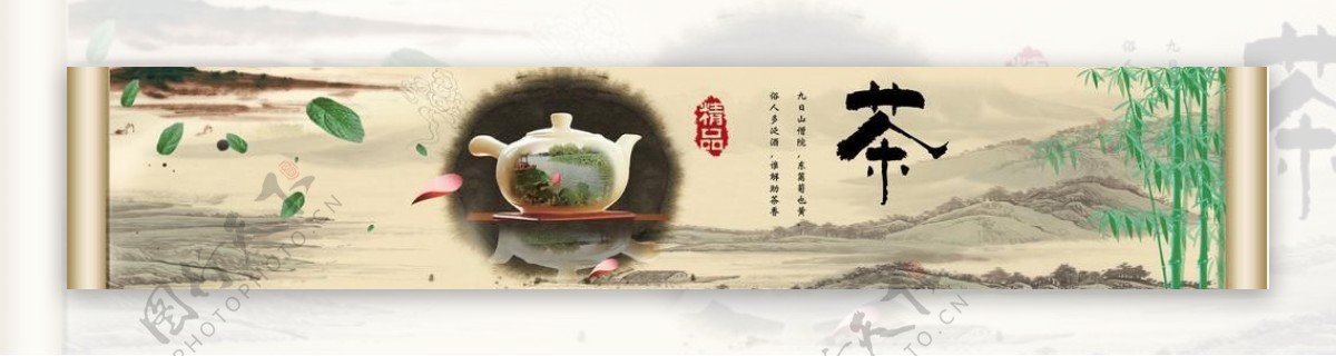 茶茶经竹子山水古典图片